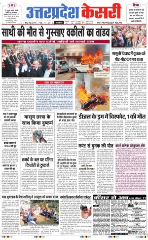  Uttar Pradesh kesari