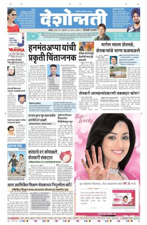 11th Feb Hingoli Parbhani