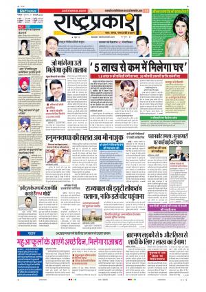 11th Feb Rashtraprakash