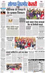 Solan sirmour  kesari