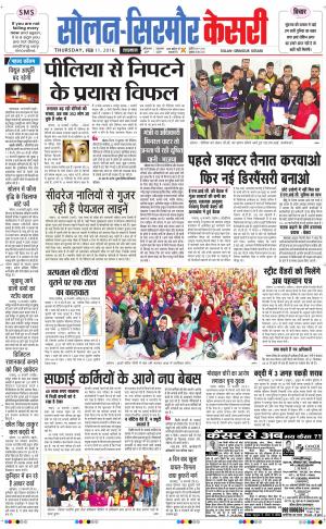  Solan sirmour kesari