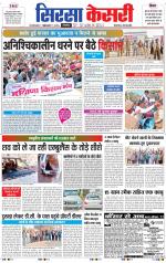 Haryana Sirsa kesari