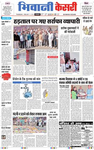  Punjab kesari / Haryana Bhiwani kesari