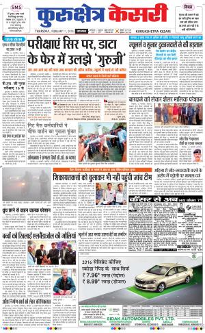  Punjab kesari / Haryana kurukshetra kesari