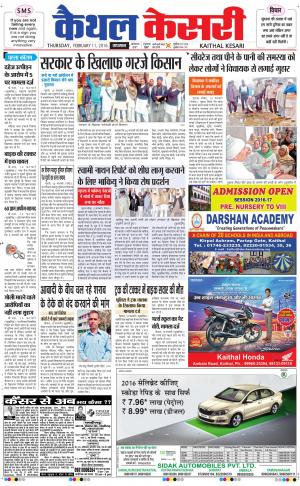  Punjab kesari / Haryana kaithal kesari