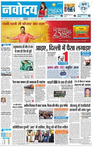 Navodaya Times Main
