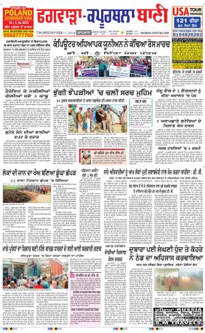  Kapurthala- Phagwara Bani