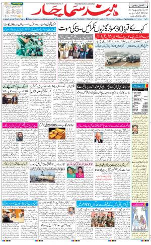 The Daily Hindsamachar Jalandhar