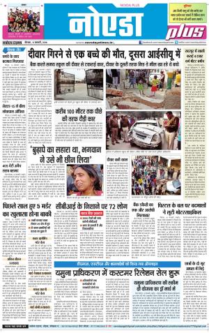 The Navodaya Times Noida
