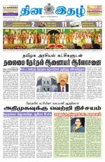 Dinaethal - Tamilnadu