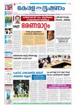 Keralabhooshanam (Thiruvalla Edition)