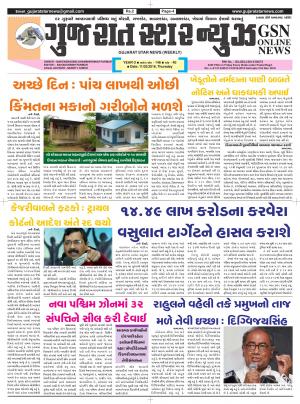 Gujarat Star News