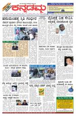 Kannadamma Daily Belgaum