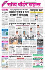 Sandhya Border Times, Sri Ganganagar