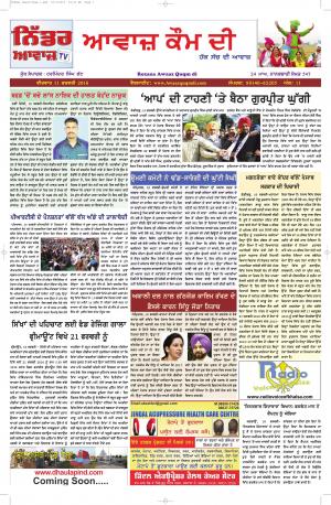 Awaaz Qaum Di Haq Sach Di Awaaz