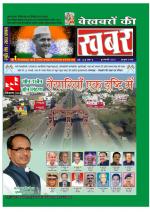 Bekhabaron Ki Khabar