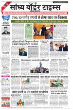 Sandhya Border Times, Jodhpur