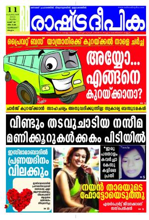 Rashtradeepika Kozhikode 11-02-2016