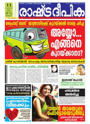Rashtradeepika Kottayam 11-02-2016