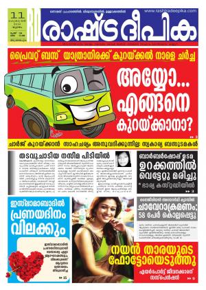 Rashtradeepika Trivandrum 11-02-2016