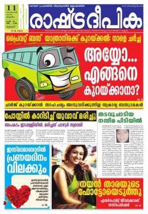 Rashtradeepika Palakkad 11-02-2016
