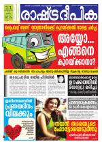 Rashtradeepika Kollam