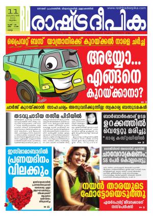 Rashtradeepika Kollam 11-02-2016