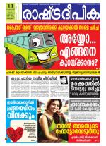 Rashtradeepika Alappuzha