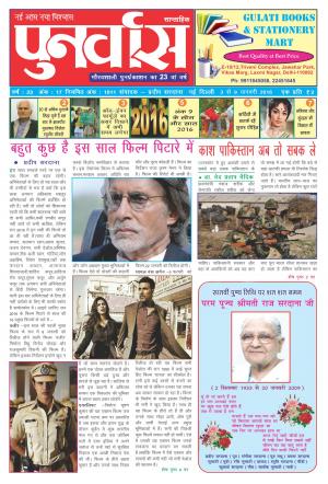 Punarvas 3-9 January 2016