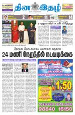 Dinaethal - Kancheepuram