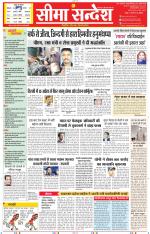 Jaipur Seema Sandesh 