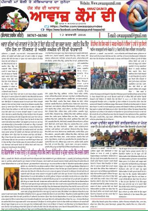 awaazqaumdi 12-02-2016