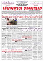 Panchmahal Samachar
