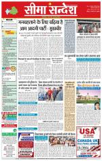 Hanumangarh Seema Sandesh 