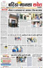 Bathinda / Mansa