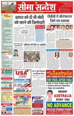 Ganganagar Seema Sandesh 