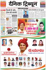 Dainik Tribune (Rohtak Edition)