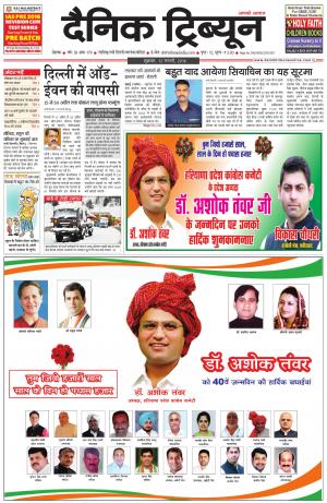 DT_12_February_2016_Rohtak