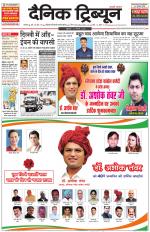 Dainik Tribune (Karnal Edition)