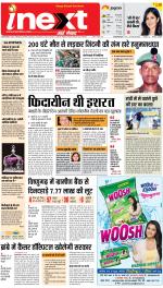 Jamshedpur Hindi ePaper, Jamshedpur Hindi Newspaper - InextLive