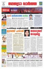 Metrovaartha - Thiruvananthapuram