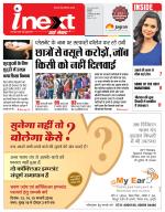 Indore Hindi ePaper, Indore Hindi Newspaper - InextLive