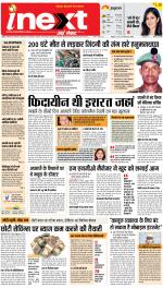 Agra Upcountry ePaper:Mathura News Paper,Vrindavan News Paper - Inext Live Jagran