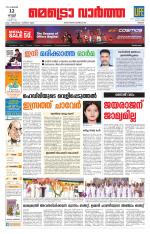 Metrovaartha - Thrissur