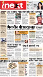 Allahabad Upcountry ePaper:Kaushambi News Paper,Pratapgarh News Paper - Inext Live Jagran