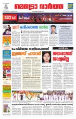 Metrovaartha - Ernakulam