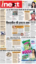 Patna Upcountry ePaper:Chhapra,Hajipur,Bihar Sharif,Begusarai,Bhojpur,Gaya News Paper - Inext Live Jagran