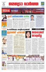 Metrovaartha - Kozhikode