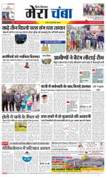 Divya Himachal Dharamsala+Mera Chamba+Aastha