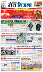 Divya Himachal Shimla+Mera Shimla +Aastha